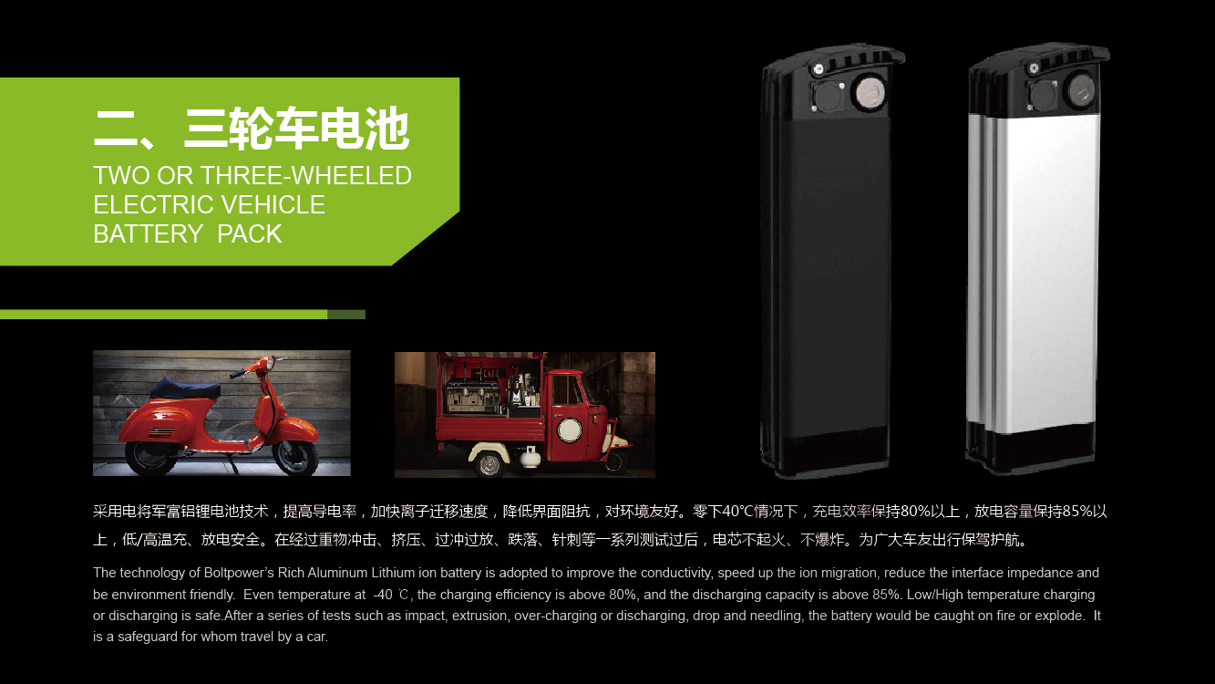 两、三、四轮微型车“混用”标准电池